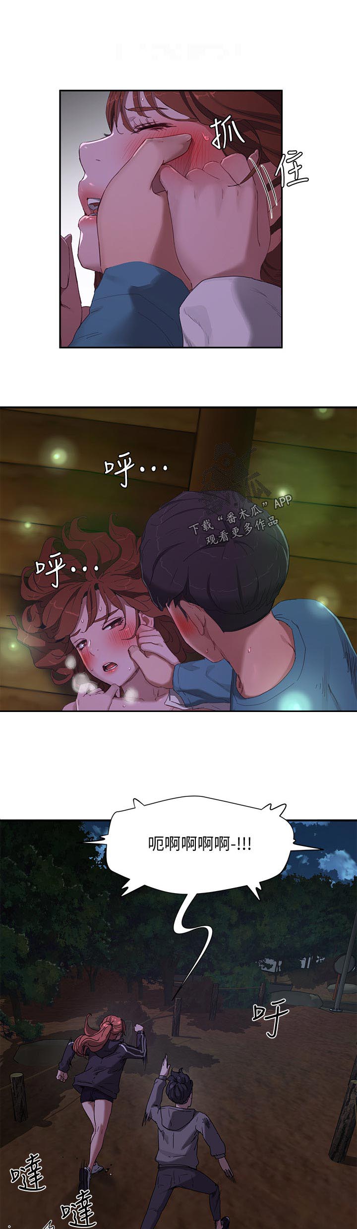 昼夜深处第31话图