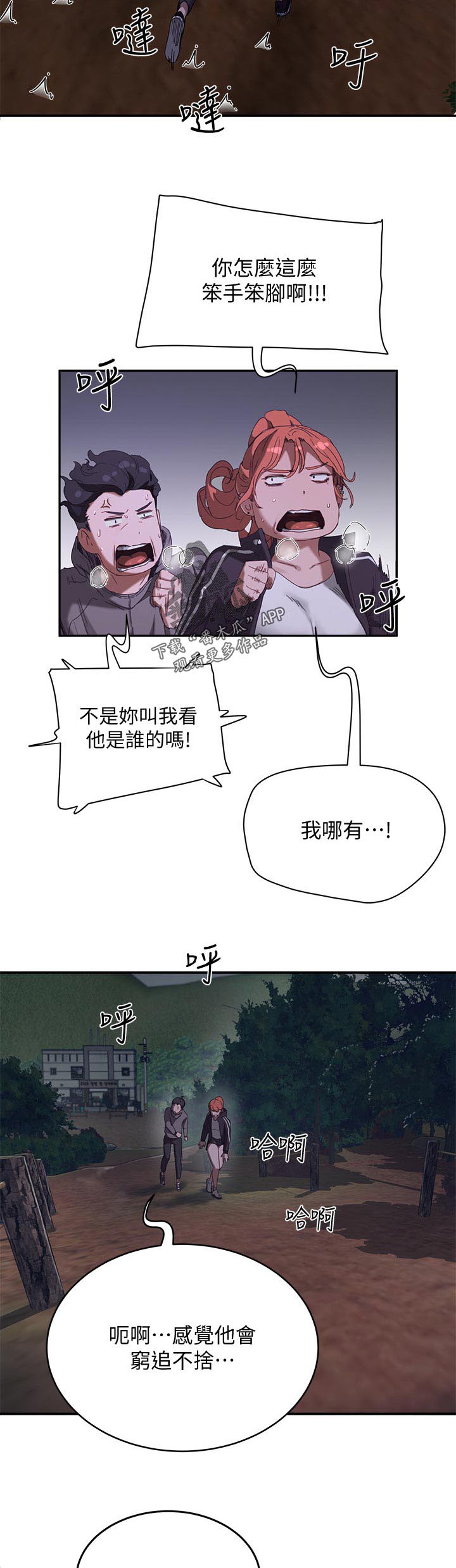 昼夜深处第31话图