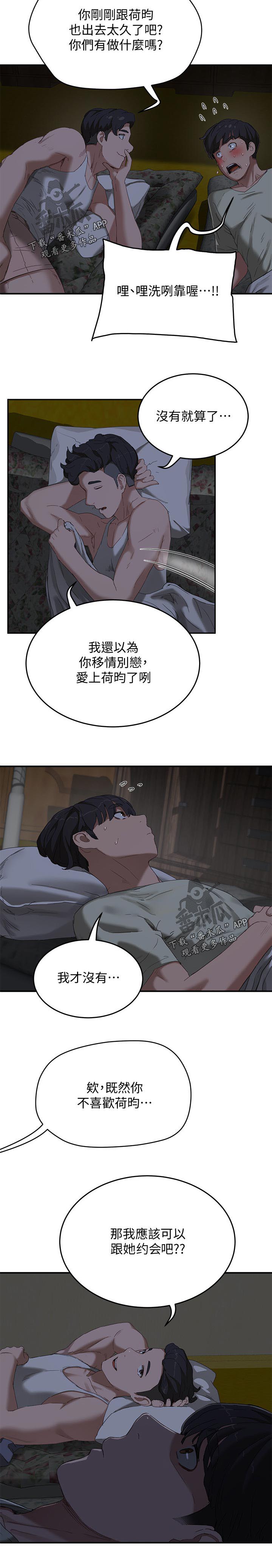 昼夜深处第31话图