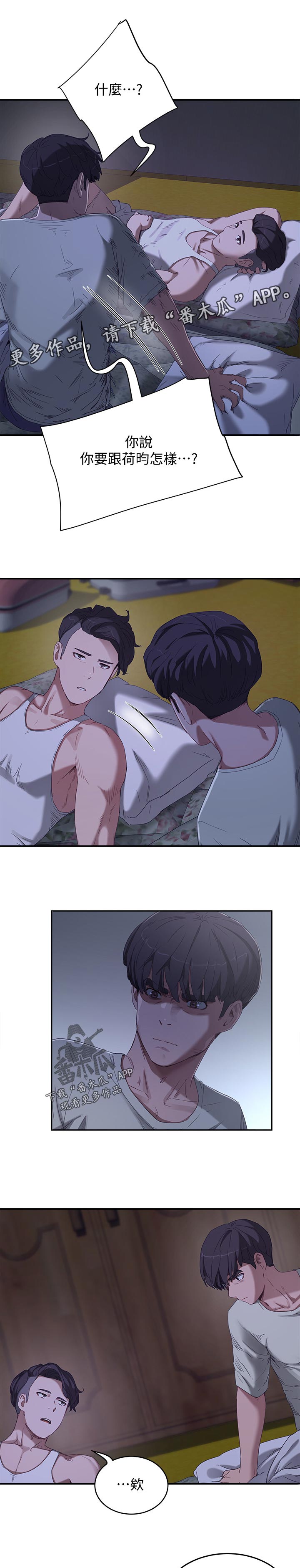 昼夜深处第32话图