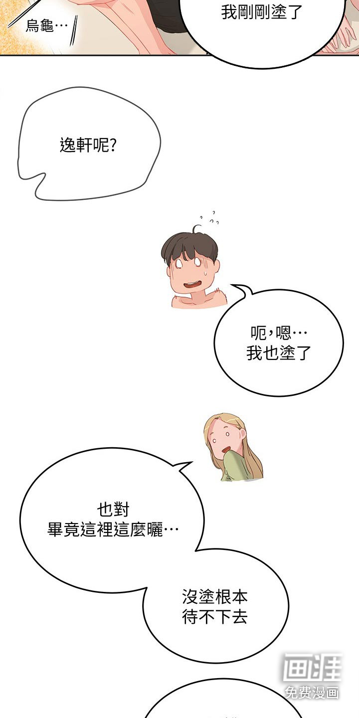 昼夜深处第38话图