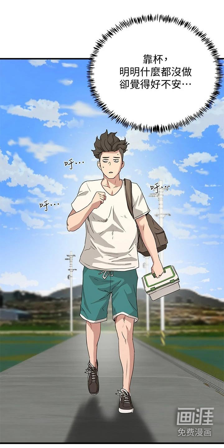 昼夜深处第38话图