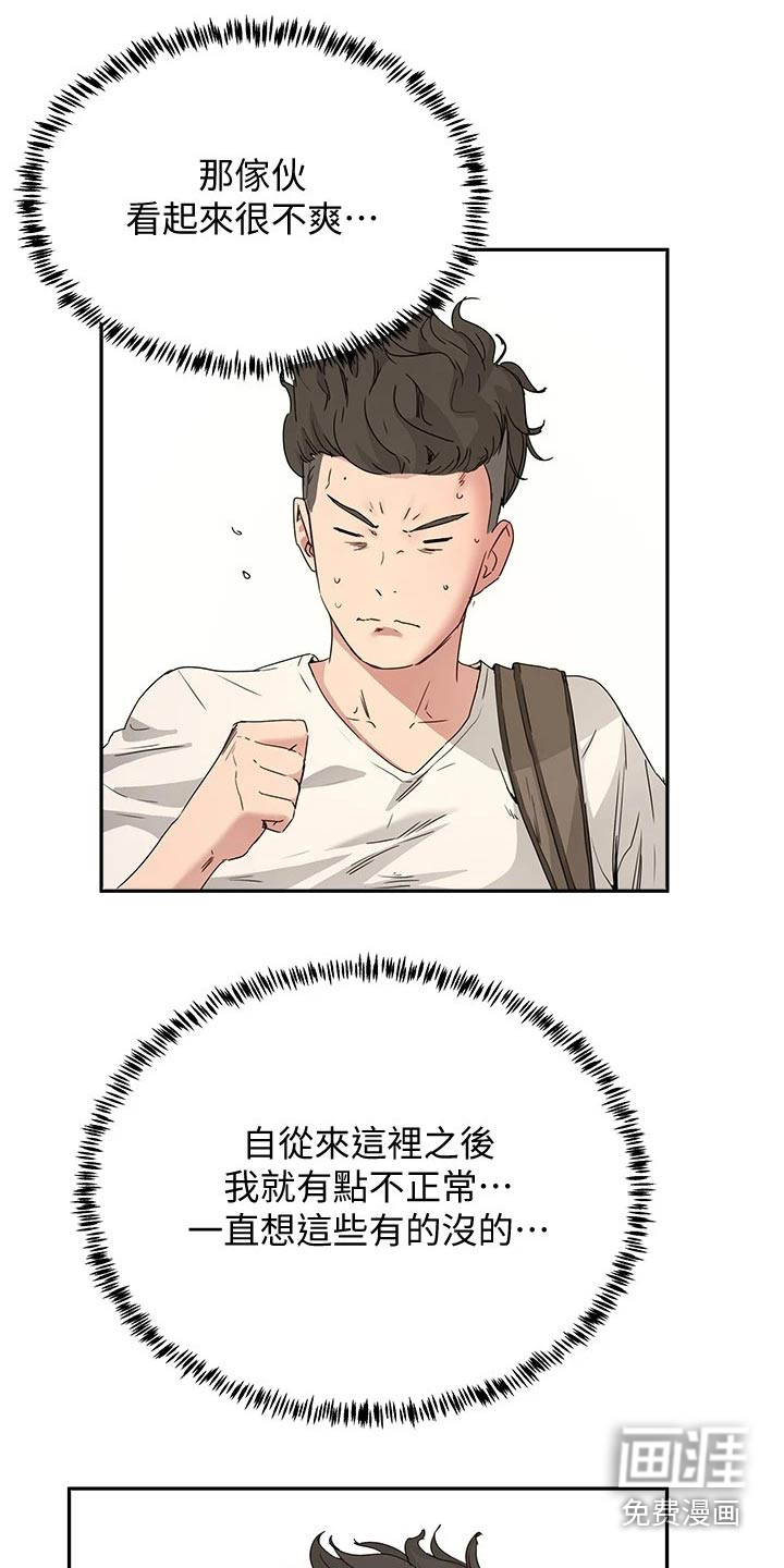 昼夜深处第38话图