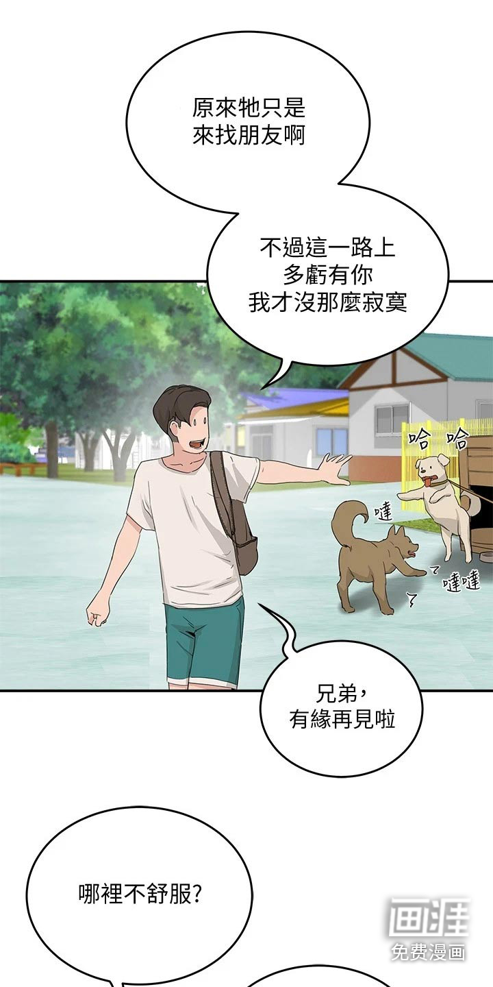 昼夜深处第38话图