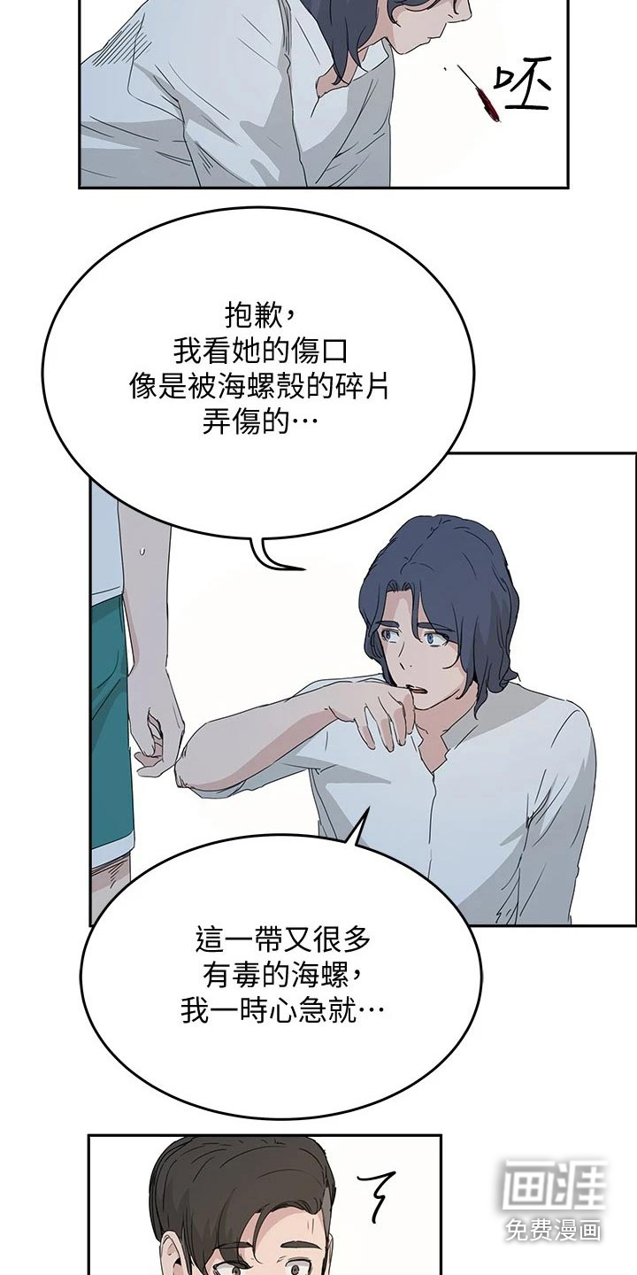 昼夜深处第38话图