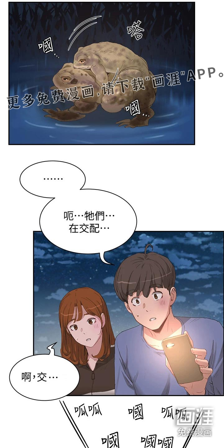 昼夜深处第41话图