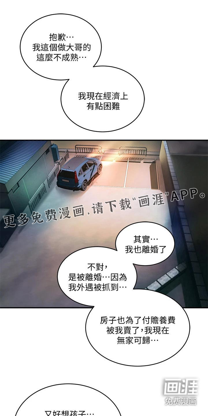 昼夜深处第44话图