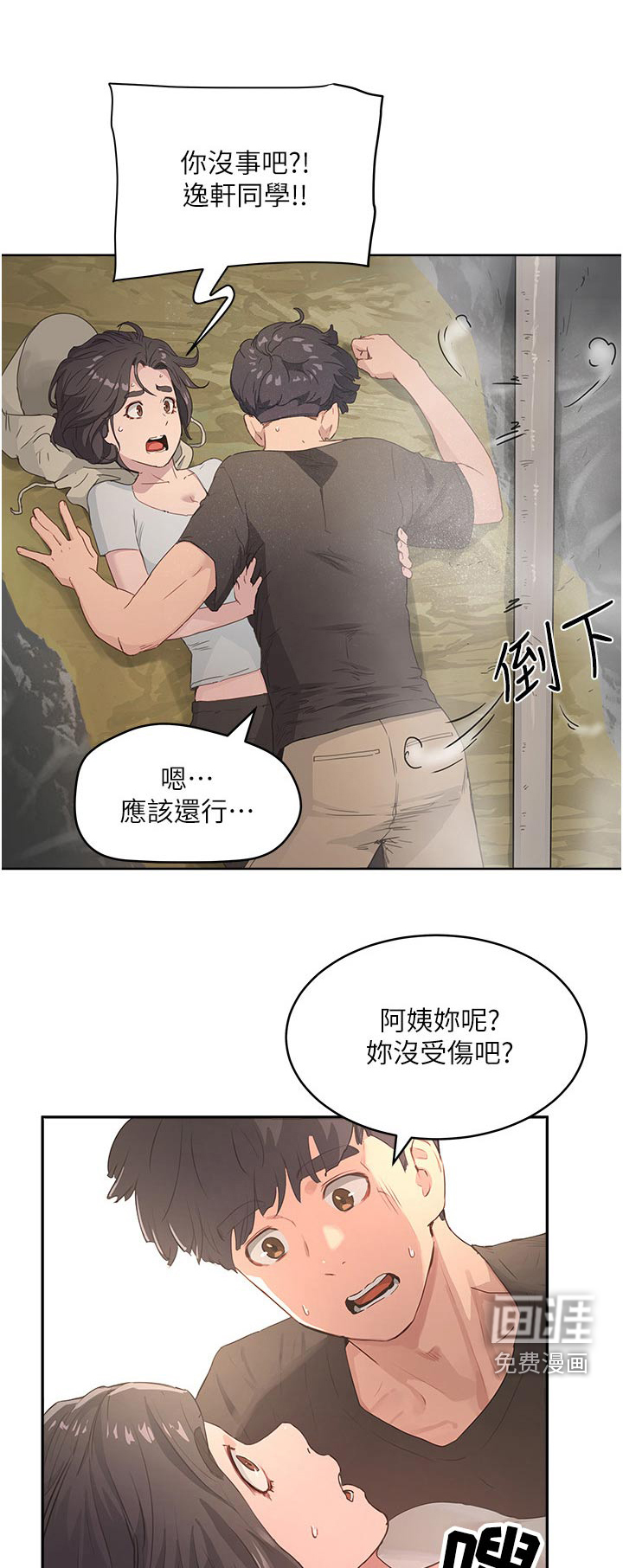 昼夜深处第50话图