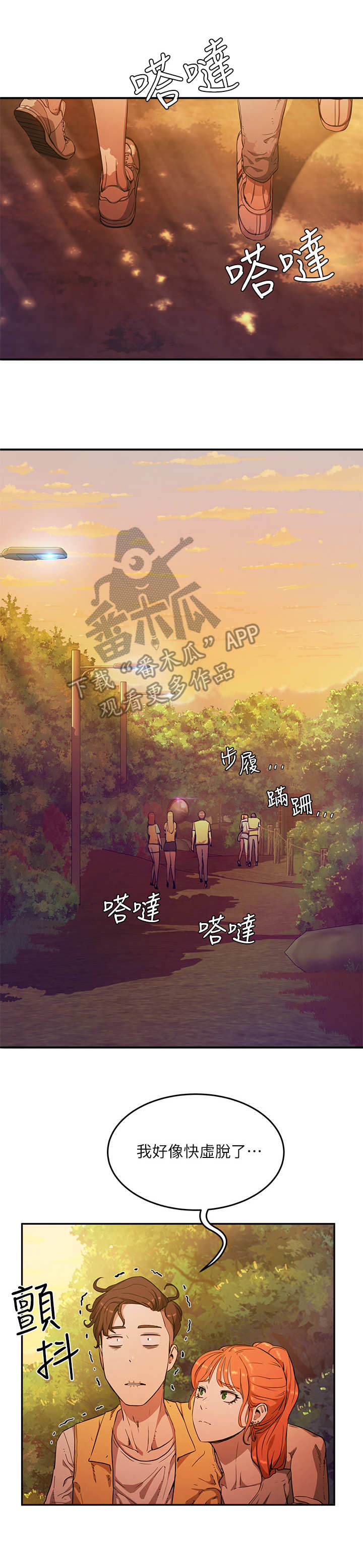 昼夜深处第7话图