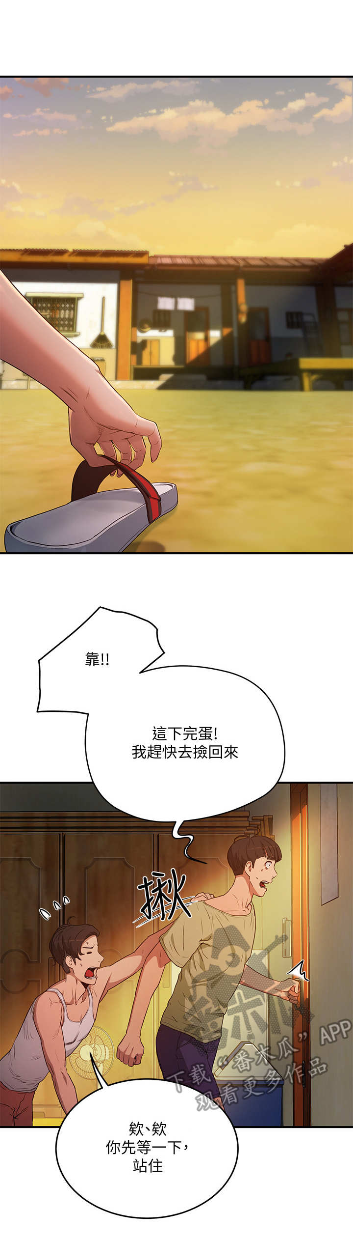 昼夜深处第9话图