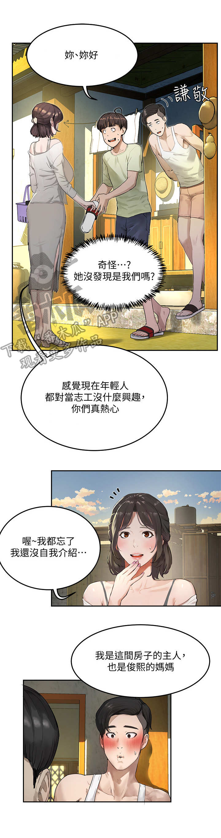 昼夜深处第9话图