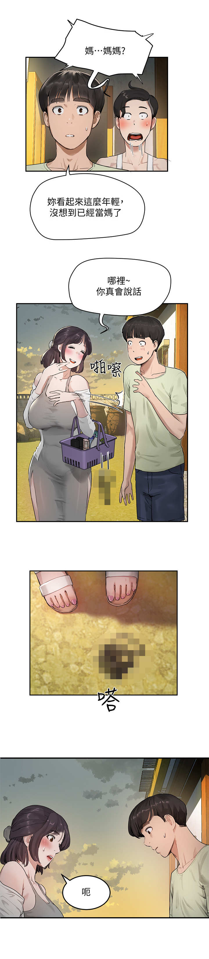 昼夜深处第9话图