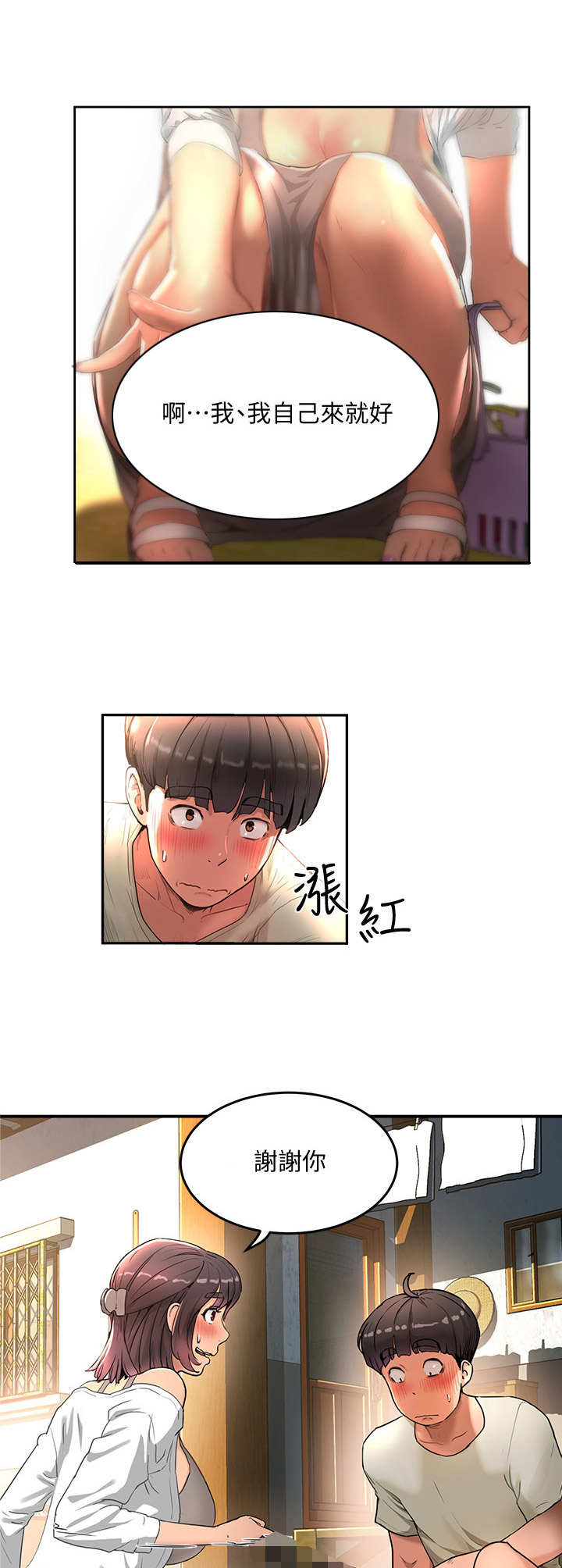 昼夜深处第9话图