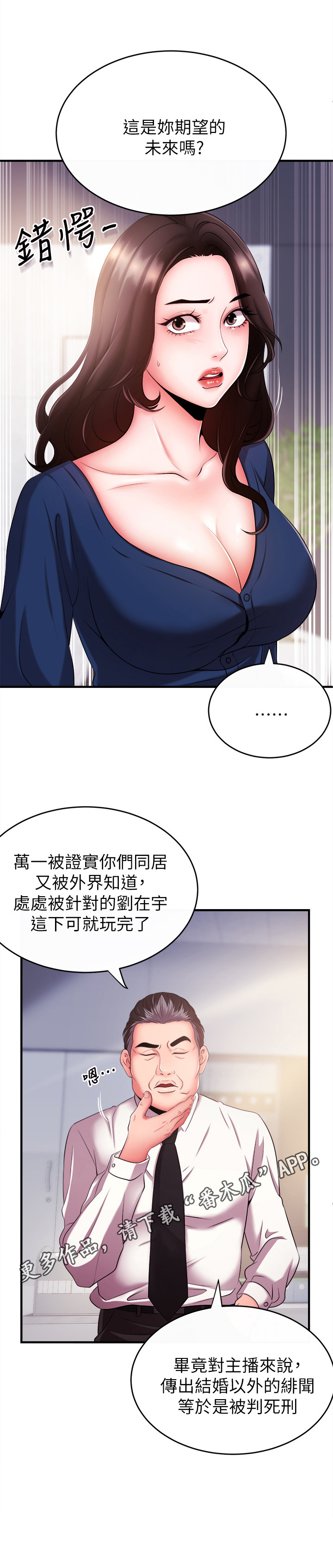 职场主播第10话图