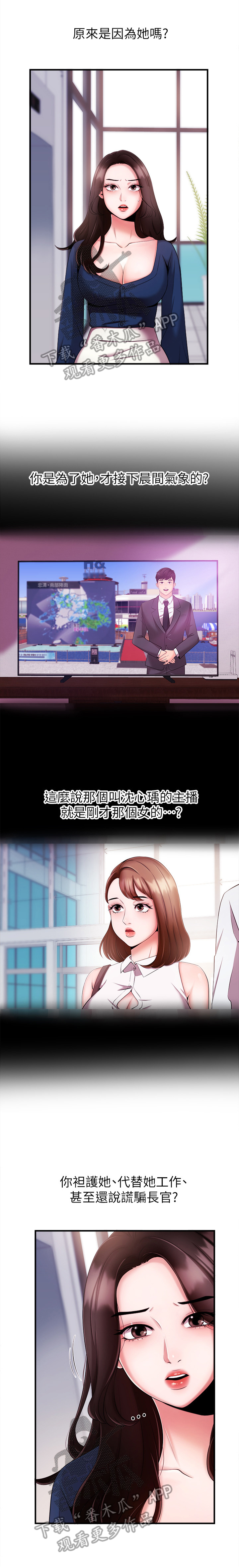 职场主播第13话图