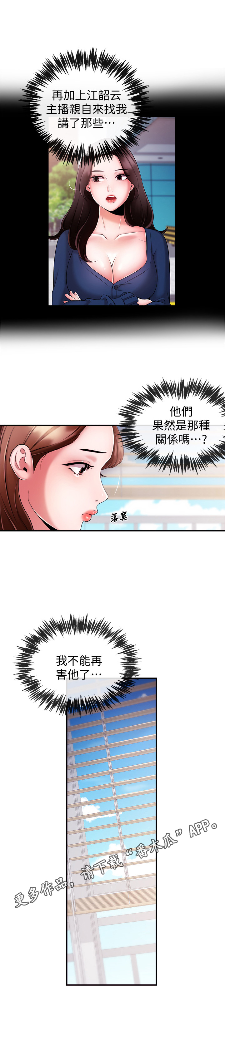 职场主播第13话图