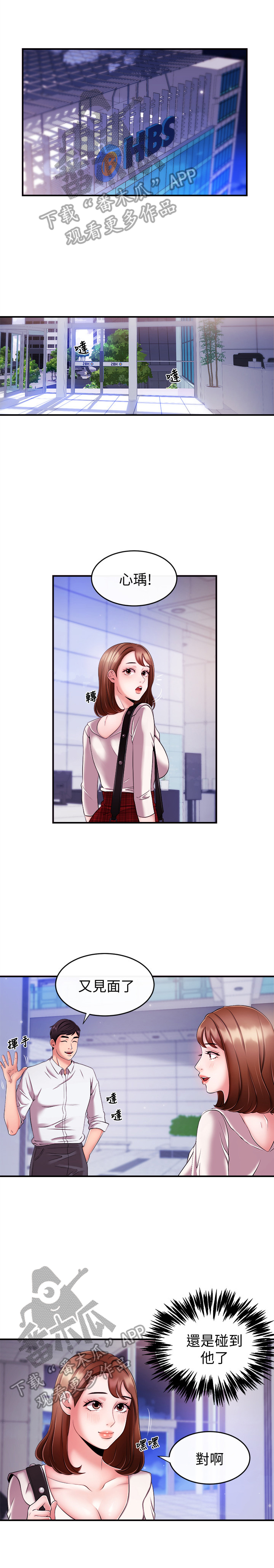 职场主播第14话图