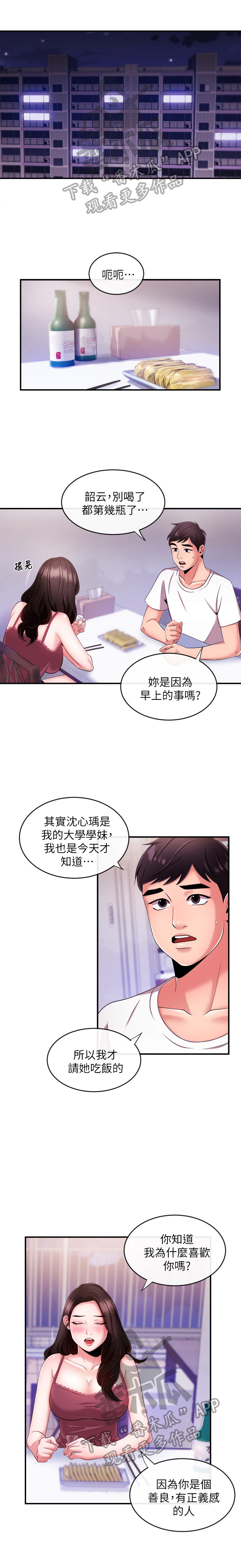 职场主播第15话图