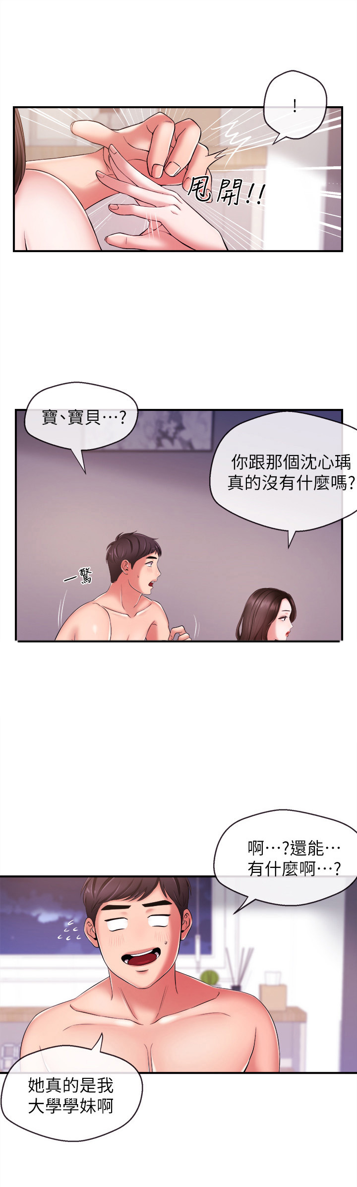 职场主播第17话图