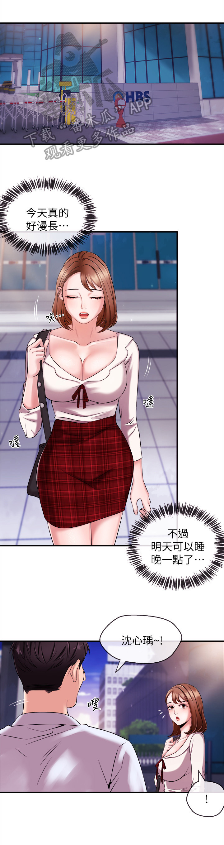 职场主播第18话图