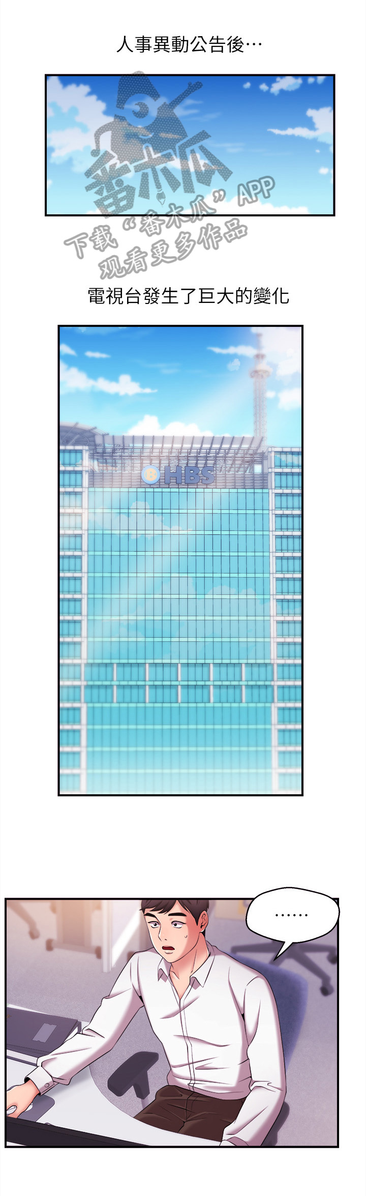 职场主播第19话图