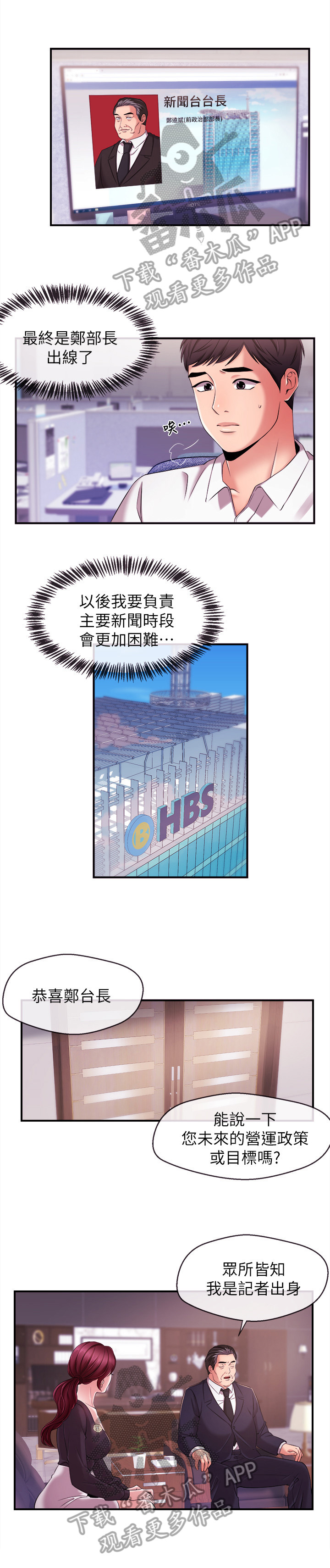 职场主播第19话图