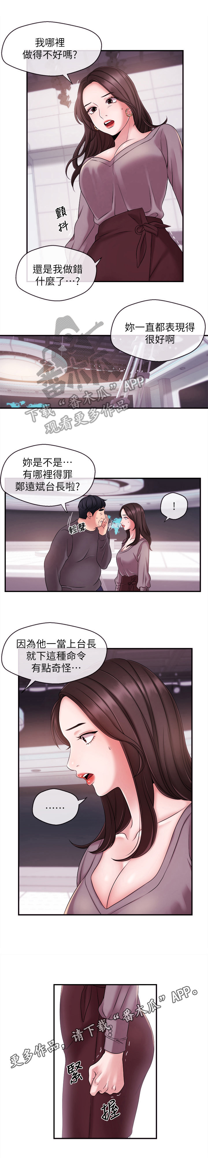 职场主播第19话图