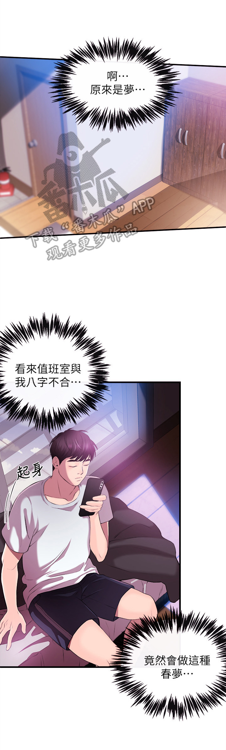 职场主播第2话图