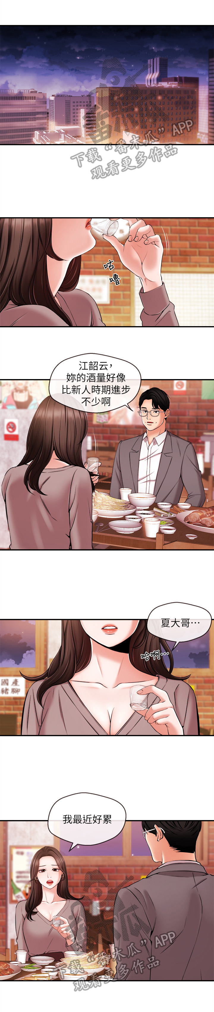 职场主播第24话图