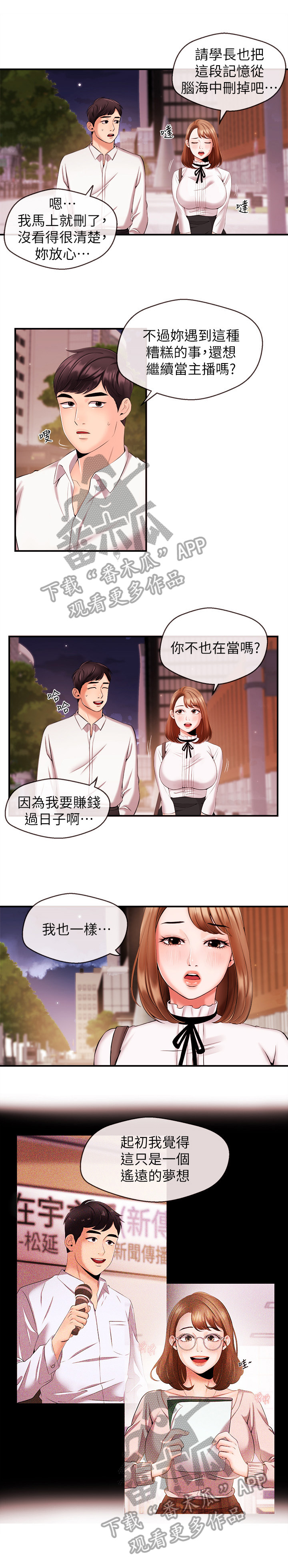 职场主播第25话图