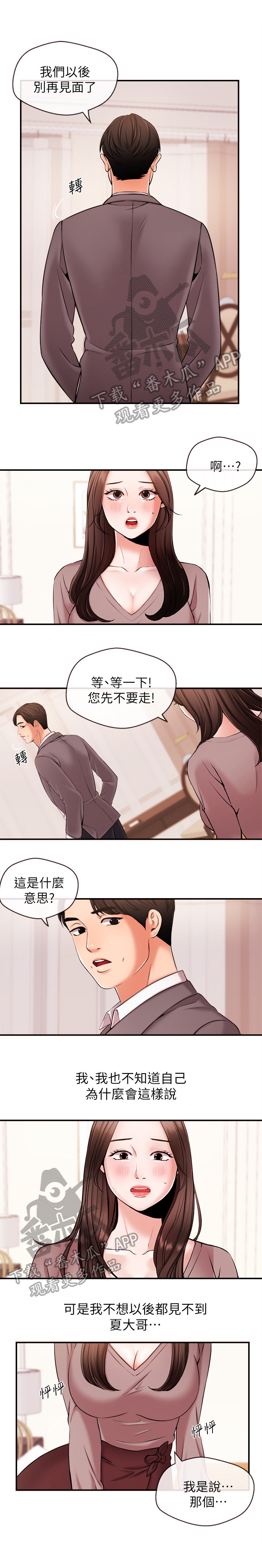 职场主播第26话图