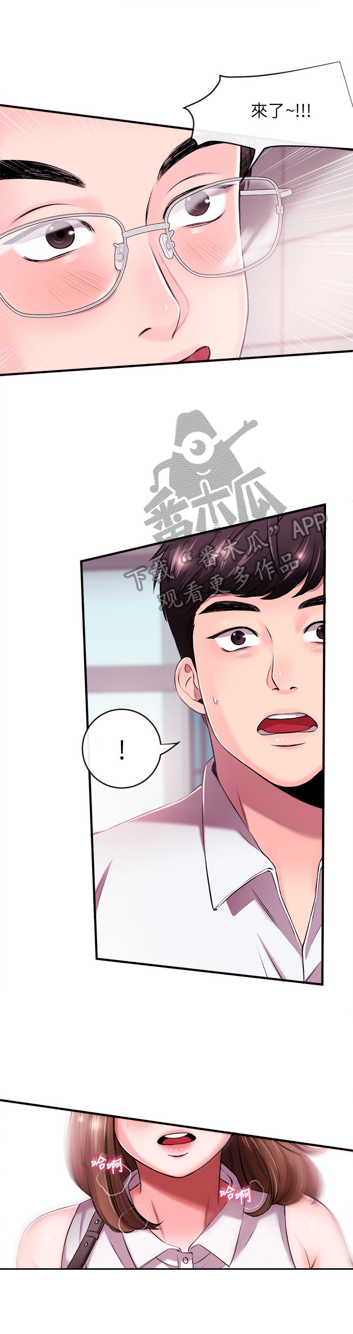 职场主播第3话图