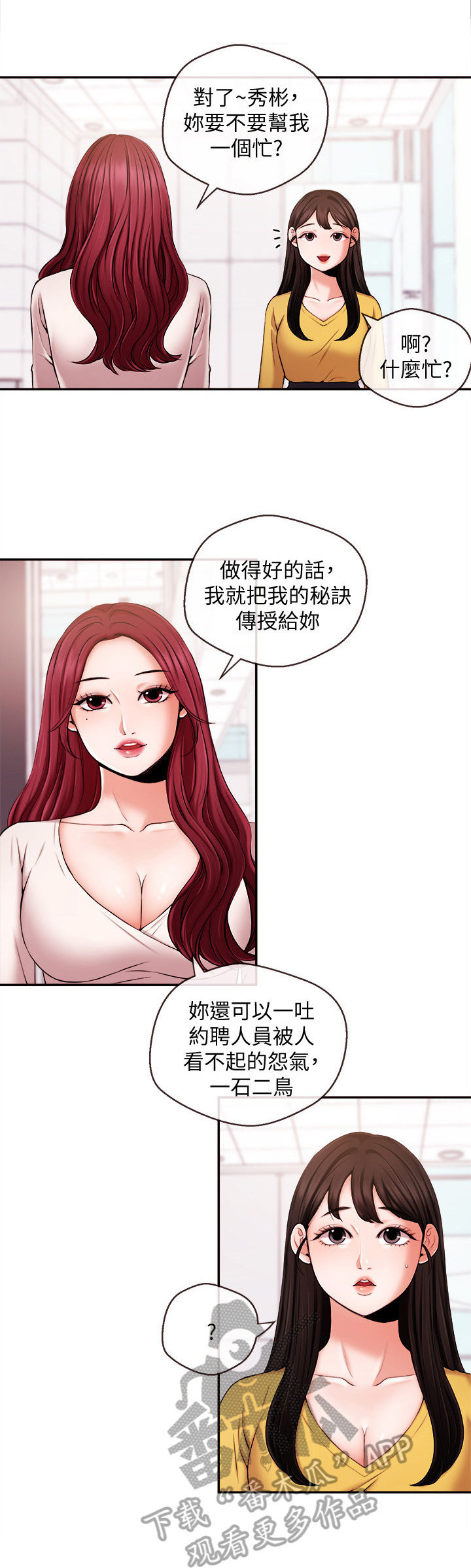 职场主播第30话图