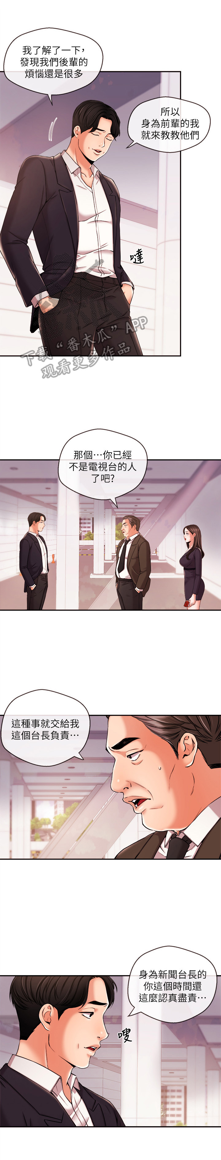 职场主播第31话图