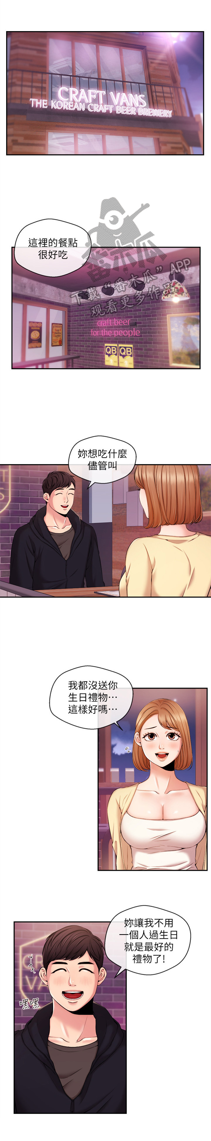 职场主播第33话图