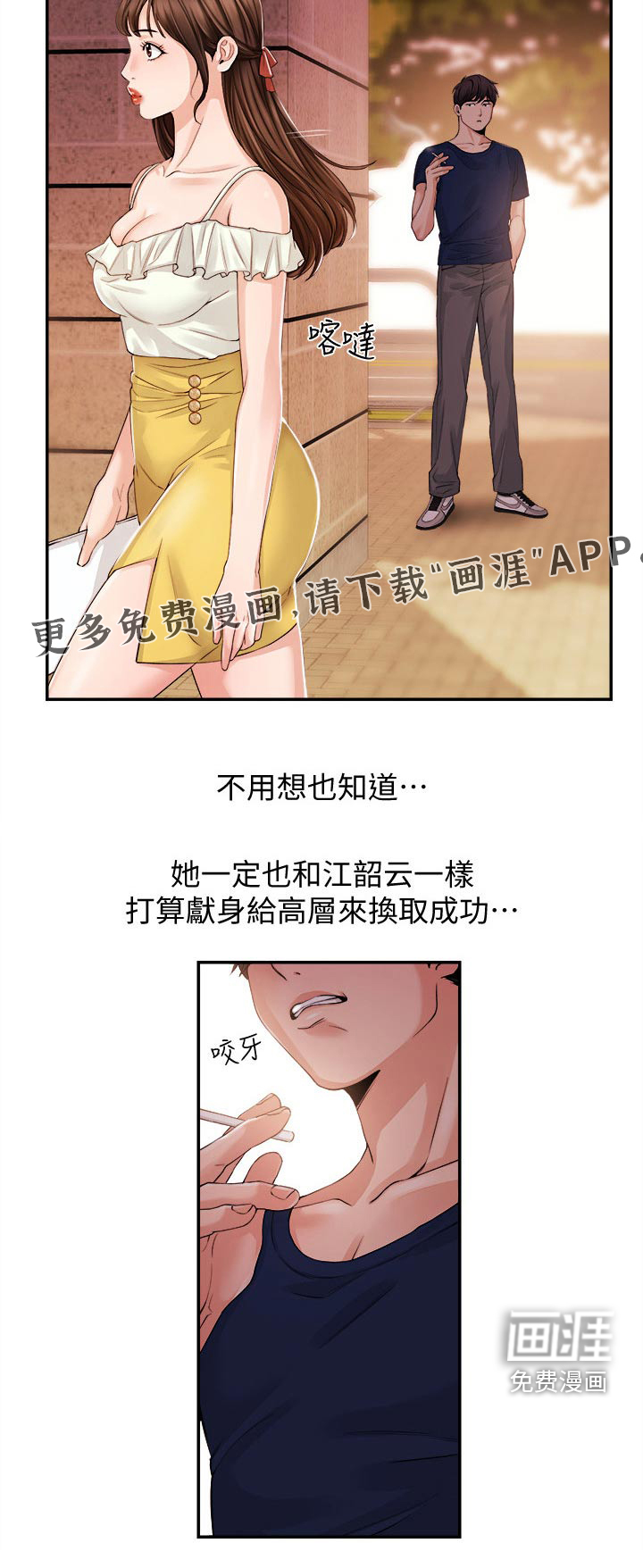 职场主播第36话图