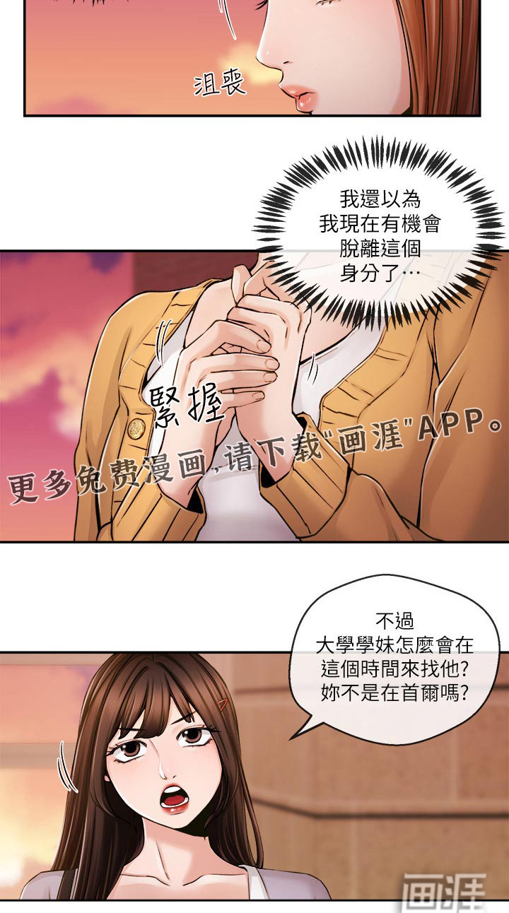 职场主播第42话图