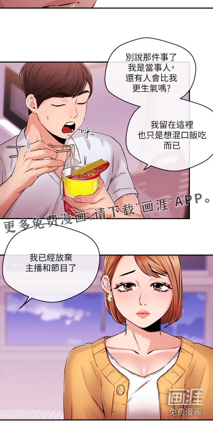 职场主播第44话图