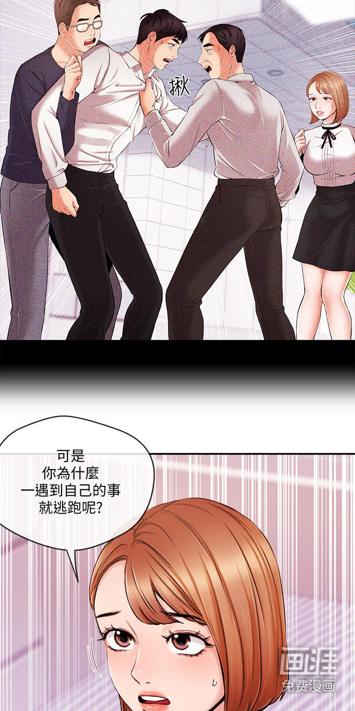 职场主播第45话图