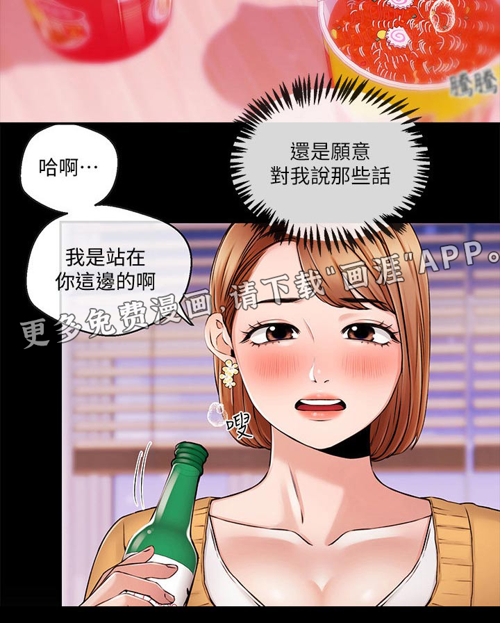 职场主播第45话图