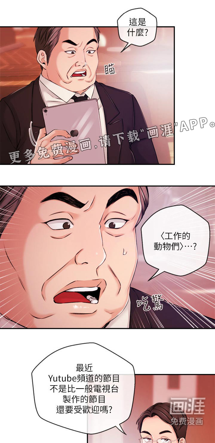 职场主播第49话图