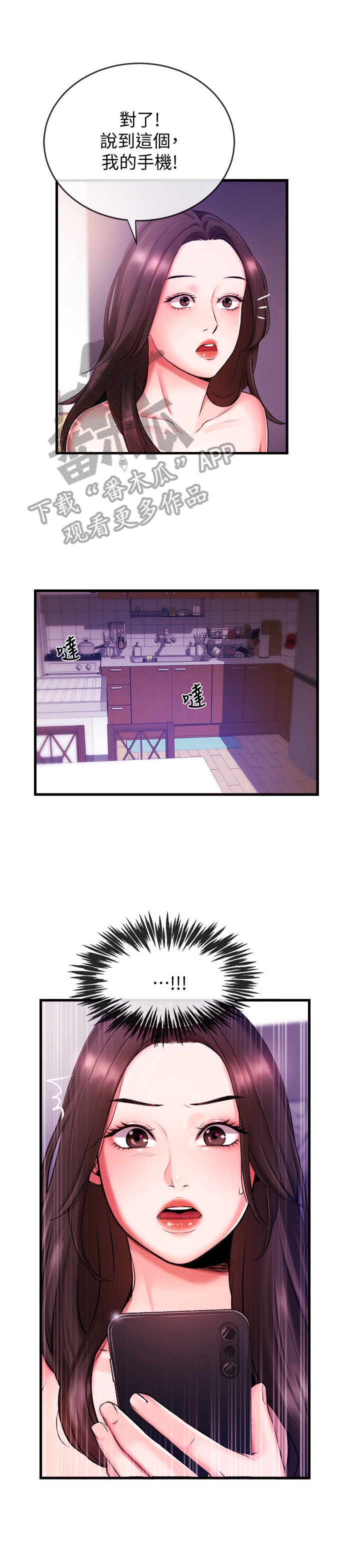 职场主播第5话图