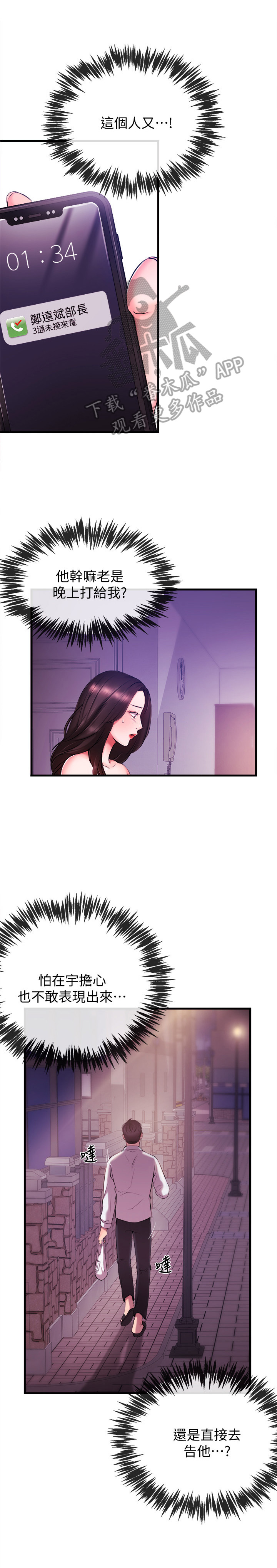 职场主播第5话图