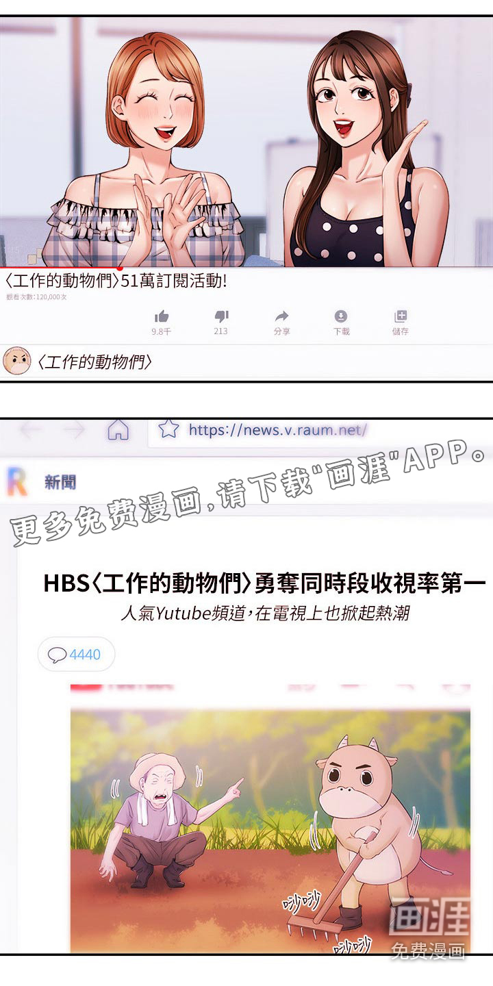 职场主播第50话图