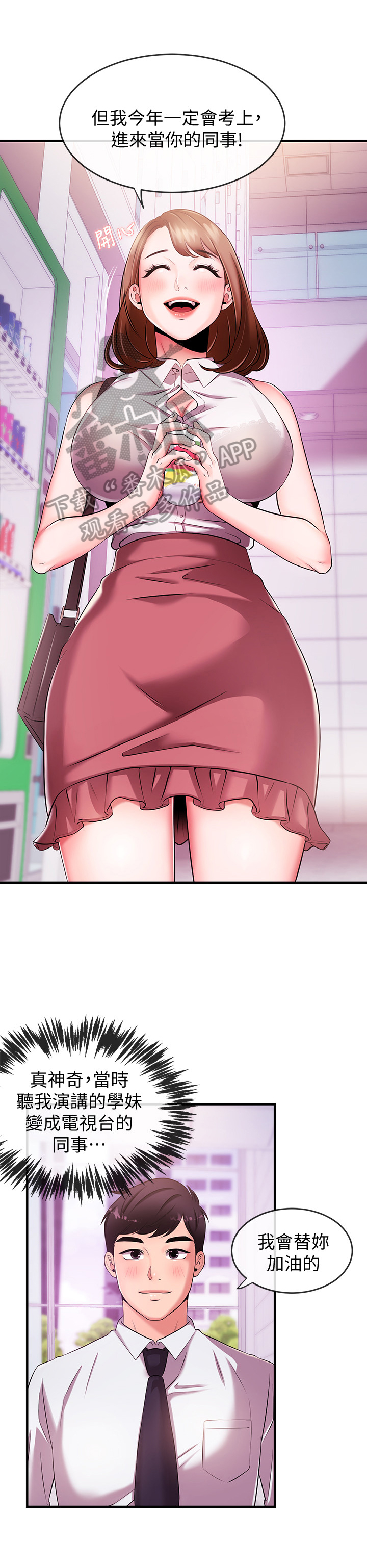 职场主播第9话图