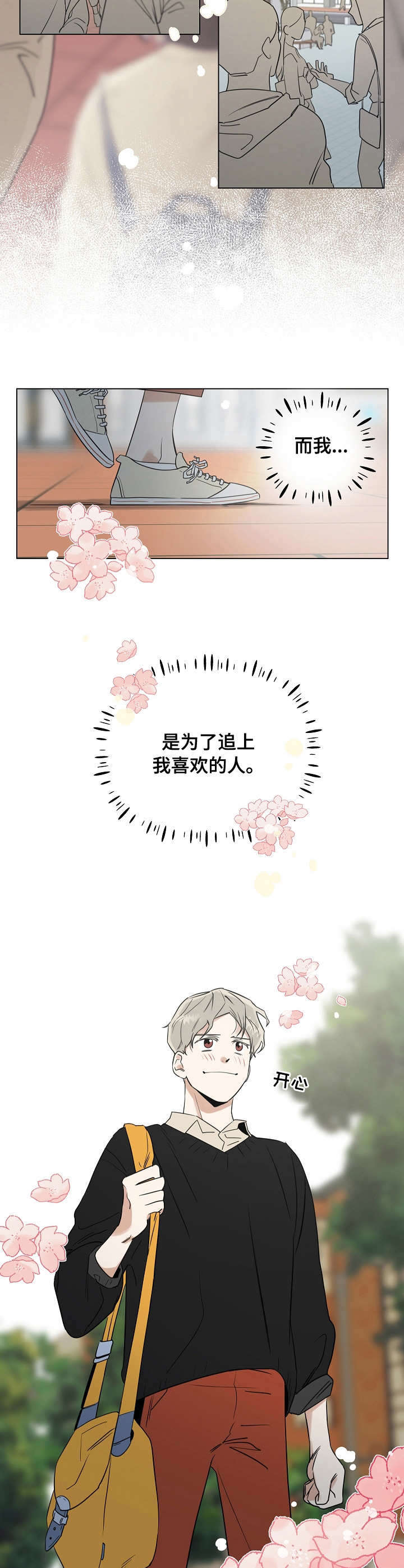 周末合约第1话图