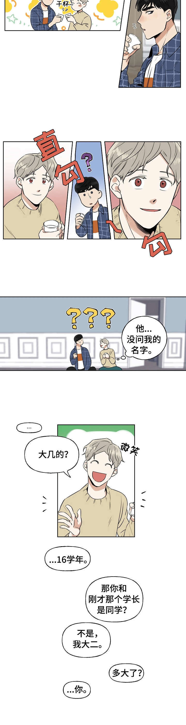 周末合约第1话图