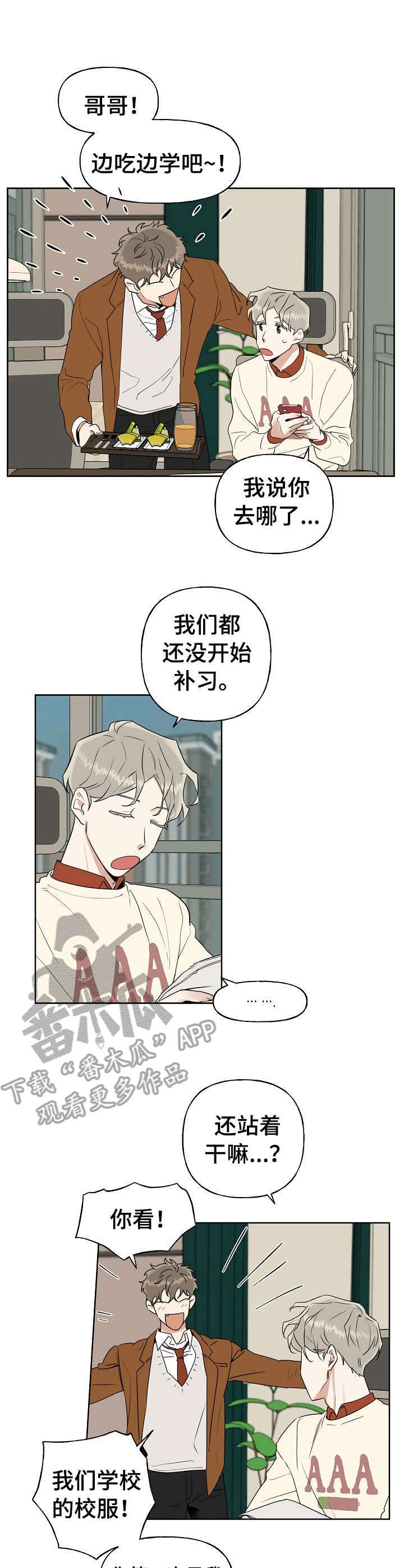 周末合约第15话图