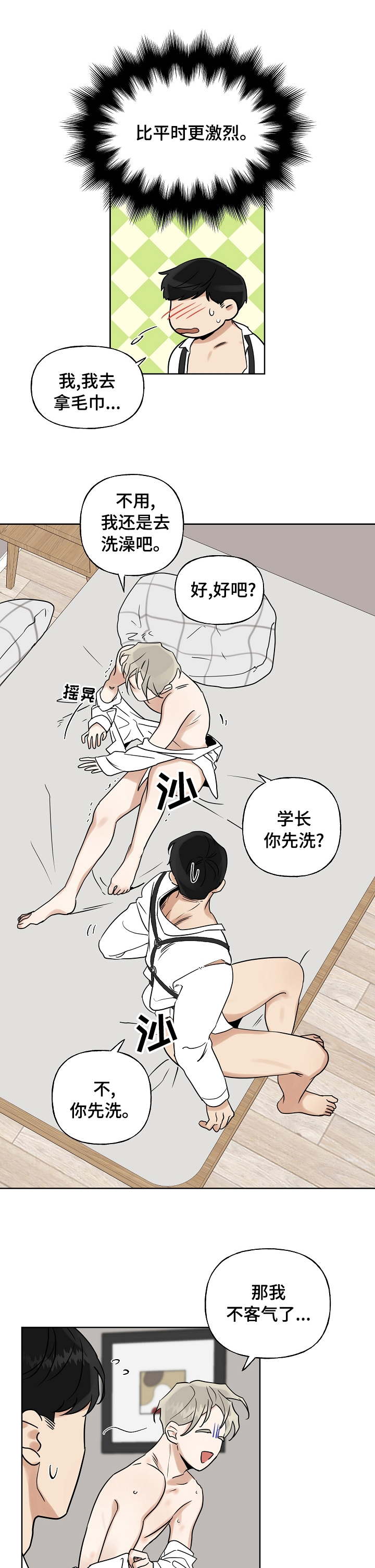 周末合约第17话图