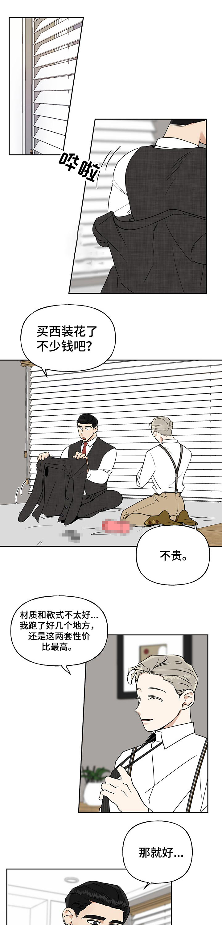 周末合约第27话图